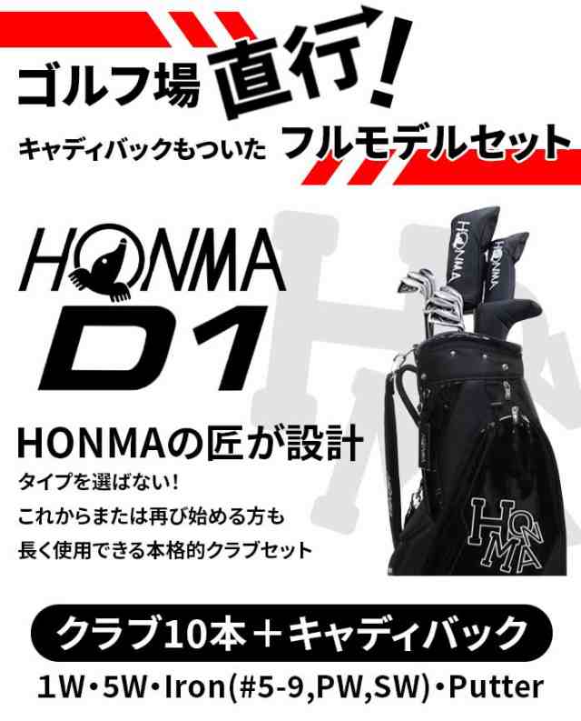 本間 ゴルフ HONMA D1 クラブセット 10本セット キャディバッグ NS PRO