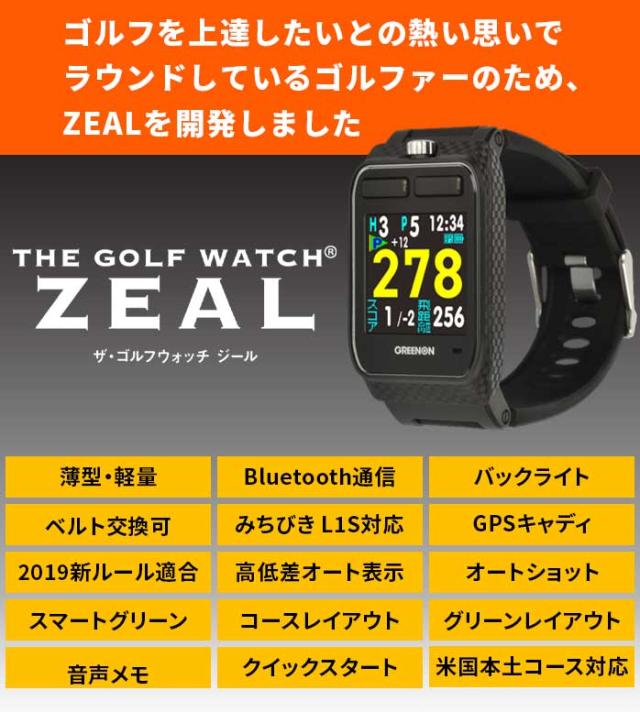 グリーンオン ゴルフ GPS 距離測定器 THE GOLF WATCH ZEAL ザ
