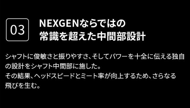 NEXGEN NS250 ドライバー ゴルフパートナー 限定モデル ネクスジェン 1フレックス シャフト 飛距離 飛び