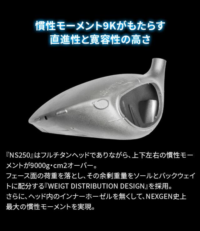 NEXGEN NS250 ドライバー ゴルフパートナー 限定モデル ネクスジェン 1フレックス シャフト 飛距離 飛び