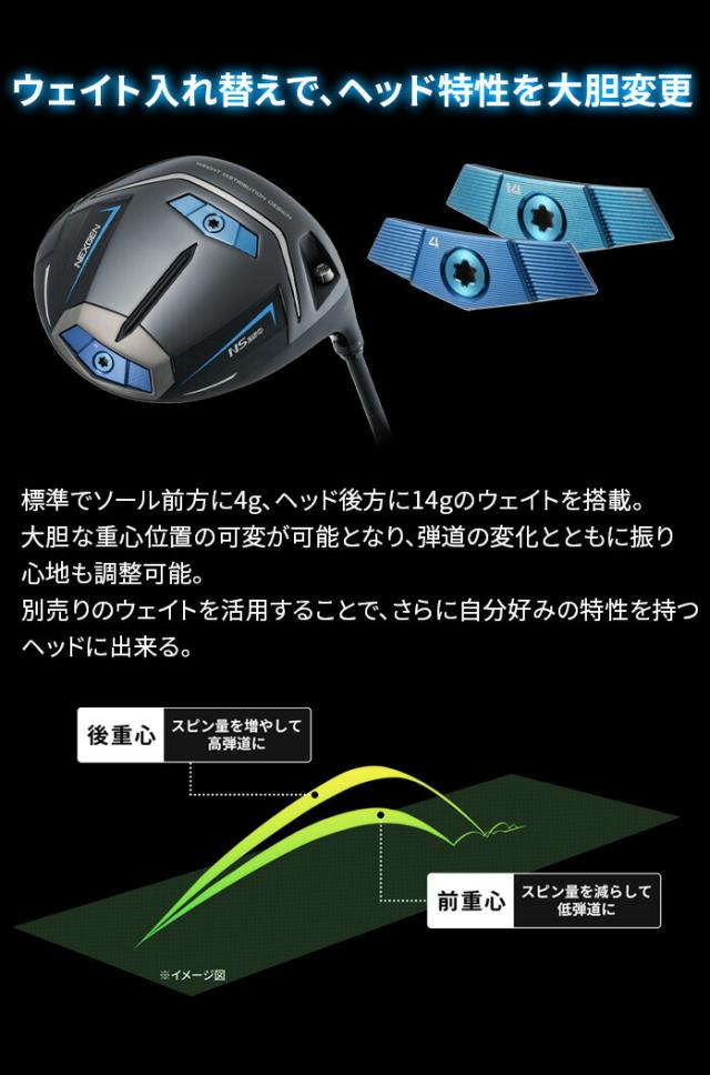 NEXGEN NS250 ドライバー ゴルフパートナー 限定モデル ネクスジェン 1フレックス シャフト 飛距離 飛び