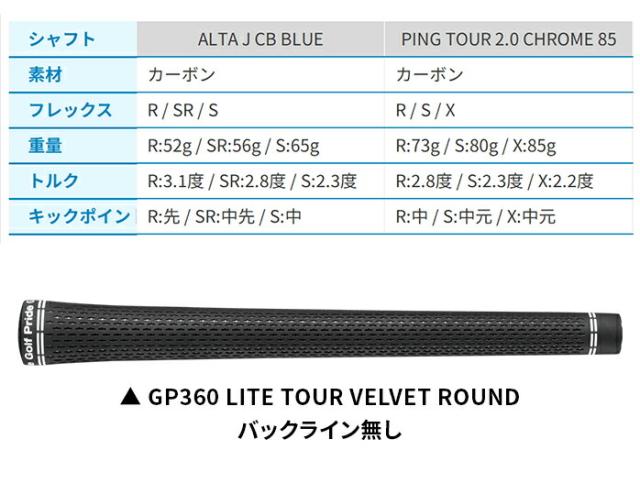 PING TOUR 2.0 85R UT ユーティリティ用シャフト PING TOUR 2.0