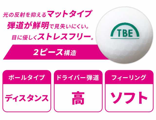 飛衛門 ゴルフ ボール マットカラー 1ダース12球入 2ピース トビエモン