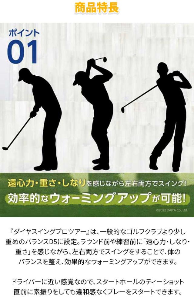 ダイヤ ゴルフ ダイヤスイングプロツアー TR-5002 スイング ゴルフ練習 素振り 軌道修正 ラウンド前 ウォーミングアップ 練習器具 練習 DAIYA_3