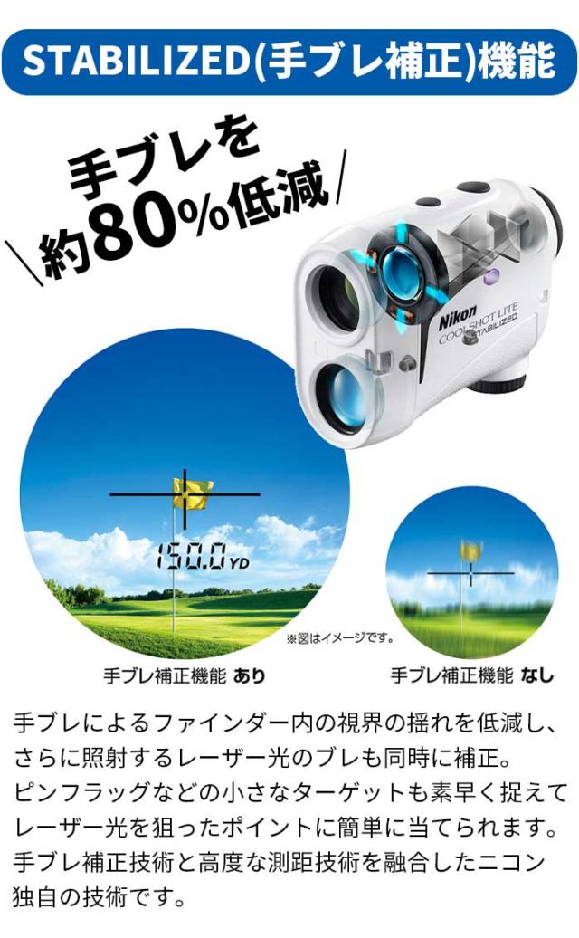 ニコン 距離計 COOLSHOT LITE STABILIZED クールショット ライト スタビライズド 高低差対応手ブレ補正モデル ゴルフ 距離測定器 G-605 Nikon_2