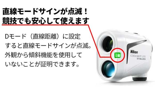 ニコン 距離計 COOLSHOT LITE STABILIZED クールショット ライト スタビライズド 高低差対応手ブレ補正モデル ゴルフ 距離測定器 G-605 Nikon_4