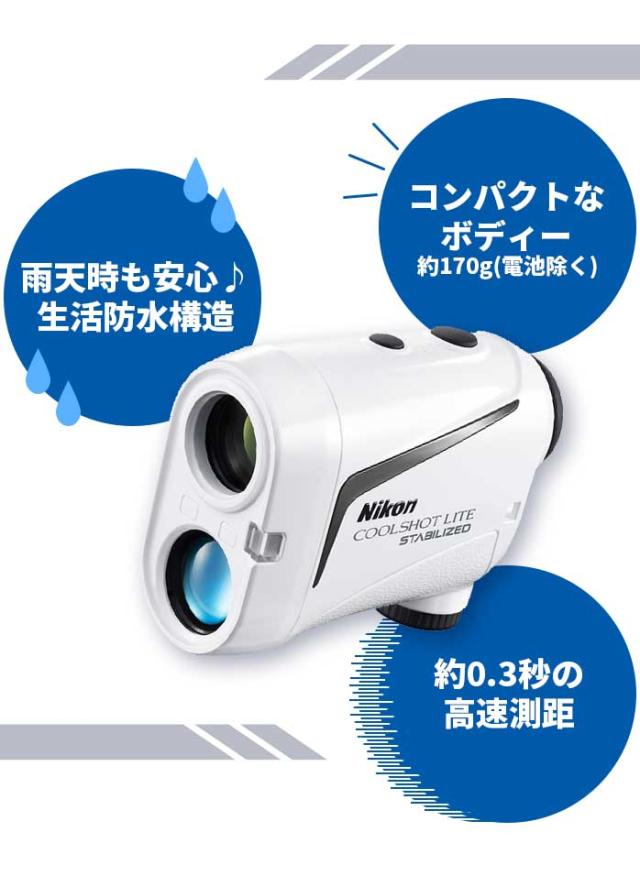 ニコン 距離計 COOLSHOT LITE STABILIZED クールショット ライト スタビライズド 高低差対応手ブレ補正モデル ゴルフ 距離測定器 G-605 Nikon_8