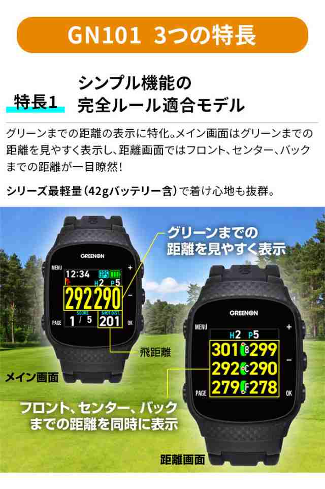 グリーンオン ゴルフ 距離計 ザ・ゴルフウォッチ THE GOLF WATCH GN101 GPS みちびき 時計 ナビ