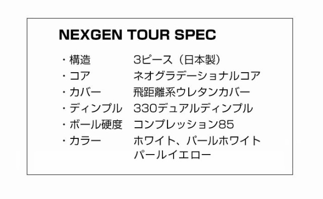 ネクスジェン ゴルフ Nexgen ボール D Spec Tour Spec 1ダース 12球入り Nexgen Golfpartnerの通販はau Pay マーケット ゴルフパートナー