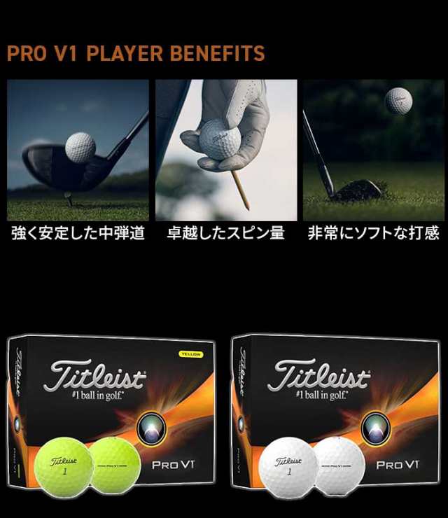 タイトリスト PRO V1 2023年モデル 2ダース ローナンバー J01