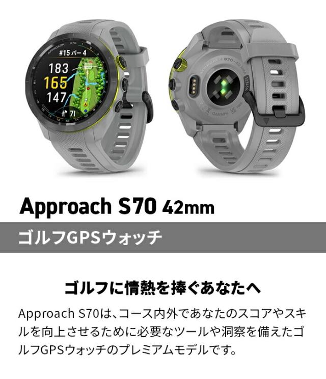 ガーミン Approach S70 42mm ゴルフ GPS ウォッチ 距離計 アプローチ 