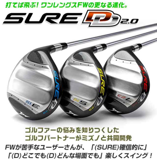 3本セット ミズノ ゴルフ フェアウェイウッド Sure Dd 2 0 Fw 3本セット ３w ５w ７w ワンレングス Mizunoの通販はau Pay マーケット Bigsaleクーポン Pアップ ゴルフパートナー