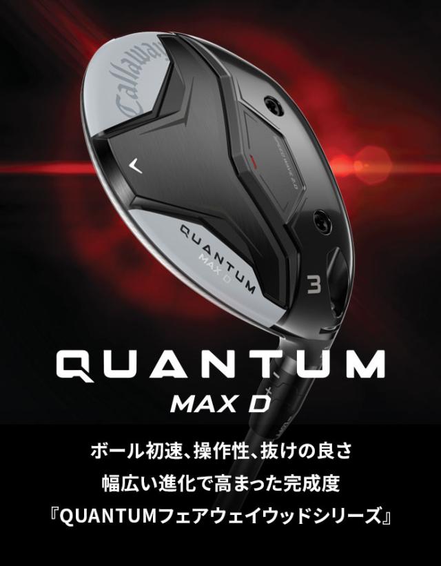 キャロウェイ ゴルフ QUANTUM MAX D フェアウェイウッド メンズ 右利き ATHLEMAX 50 Callaway_1