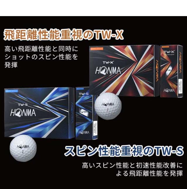 送料無料 新品 1ダース 12球 ゴルフボール 本間ゴルフ TW-X 2021年