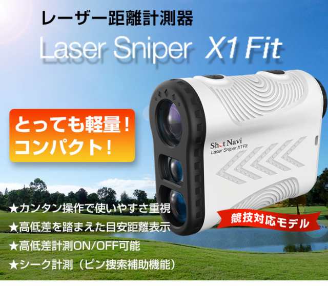 ゴルフ用レーザー距離計 Laser Sniper X1 - ラウンド用品・アクセサリー