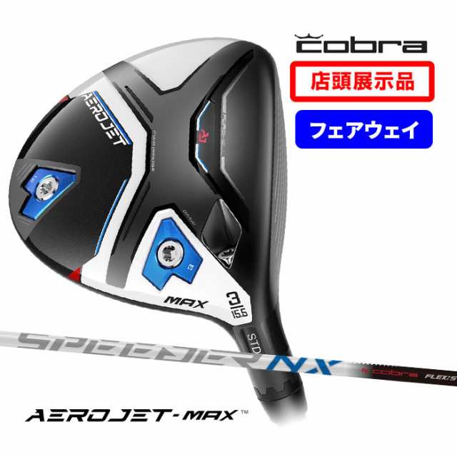 店頭展示品 コブラ Cobra フェアウェイ ウッド エアロジェット マックス AEROJET MAX SPEEDER NX for Cobra AEROJET FW 3W 5W