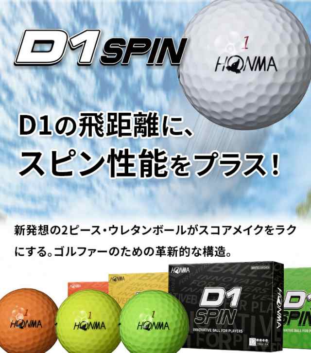 ホンマ ゴルフ ボール D1 D-1 SPIN スピン 2023 2ピース ソフト 飛び系