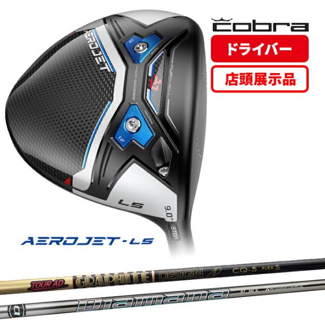 コブラ AEROJET(エアロジェット) LS ツアーAD FOR COBRA ドライバー 右 