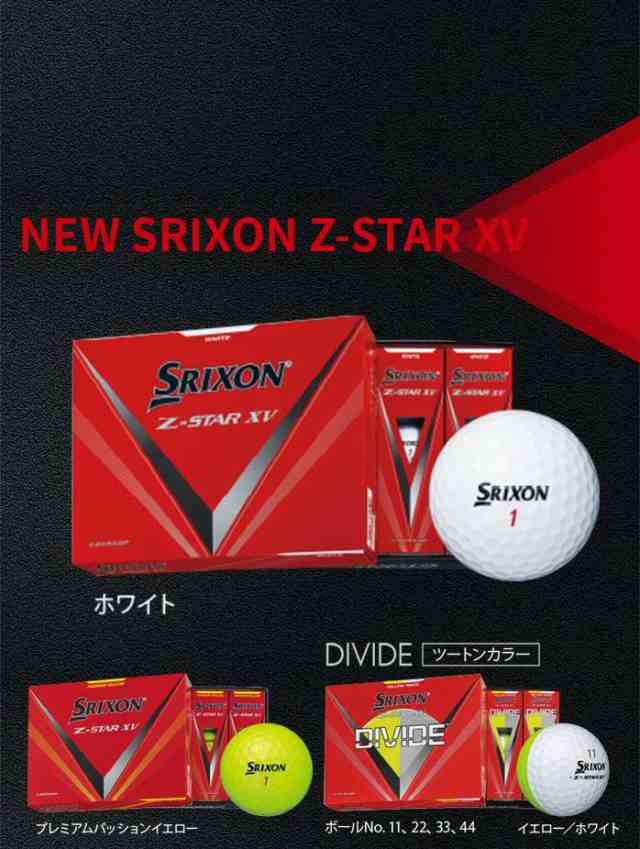 DUNLOP SRIXON Z-STAR 8 XV 2 ダンロップ スリクソン ゼットスター エイト エックスブイ ダイヤモンド Z STAR  2023年 ゴルフボール 1ダーの通販はau PAY マーケット - ゴルフパートナー | au PAY マーケット－通販サイト