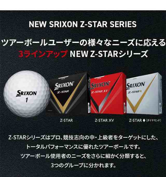 DUNLOP SRIXON Z-STAR 8 XV 2 ダンロップ スリクソン ゼットスター エイト エックスブイ ダイヤモンド Z STAR  2023年 ゴルフボール 1ダー｜au PAY マーケット