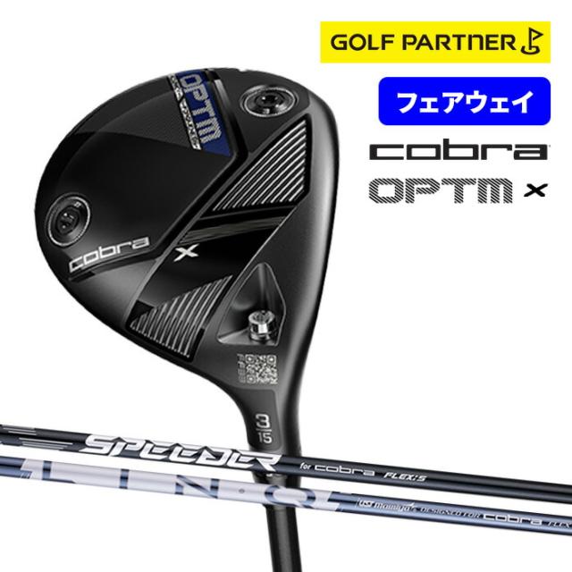 コブラ プーマ ゴルフ OPTM X フェアウェイウッド メンズ 右利き カーボンシャフト LIN-Q for Cobra SPEEDER NX for Cobra Fairway