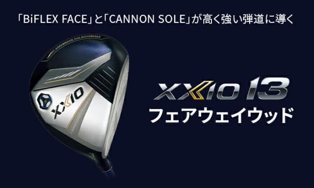 DUNLOP ダンロップ ゼクシオ13 フェアウェイ ウッド ゼクシオMP1300カーボンシャフト 2024モデル XXIO13_1