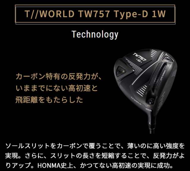 【即納即納】特注品　HONMA　T//WORLD 【１０，５】【ロフト可変式】新品未使用 クラブ