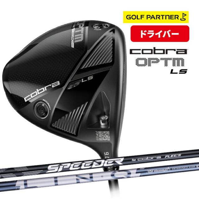 コブラ プーマ ゴルフ OPTM LS ドライバー メンズ 9° 10.5° LIN-Q for Cobra SPEEDER NX for Cobra Driver カーボンシャフト