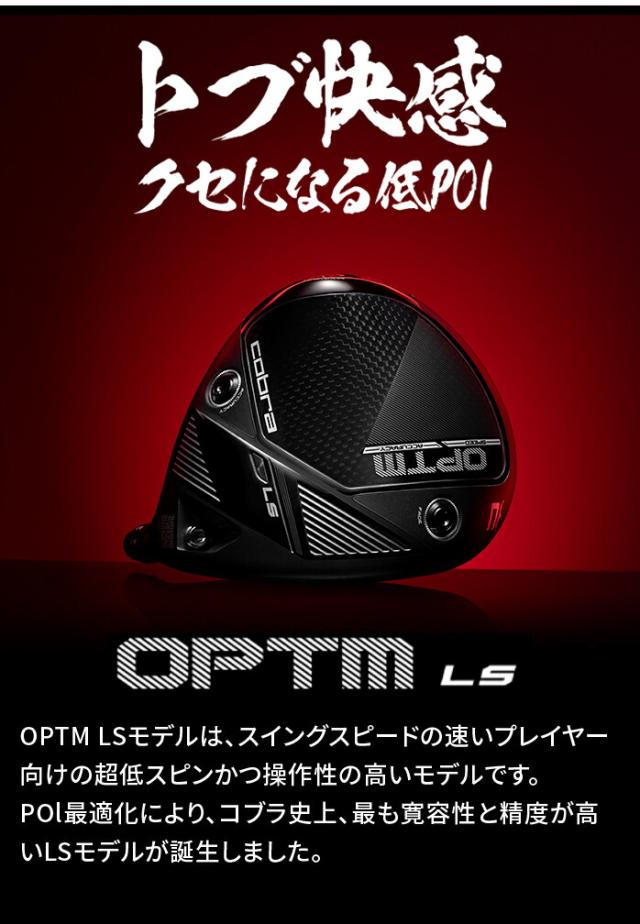 コブラ プーマ ゴルフ OPTM LS ドライバー メンズ 9° 10.5° LIN-Q for Cobra SPEEDER NX for Cobra Driver カーボンシャフト_1