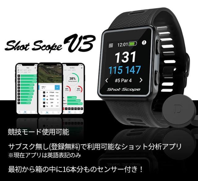 店頭展示品 外箱訳あり ショットスコープ Shot Scope V3