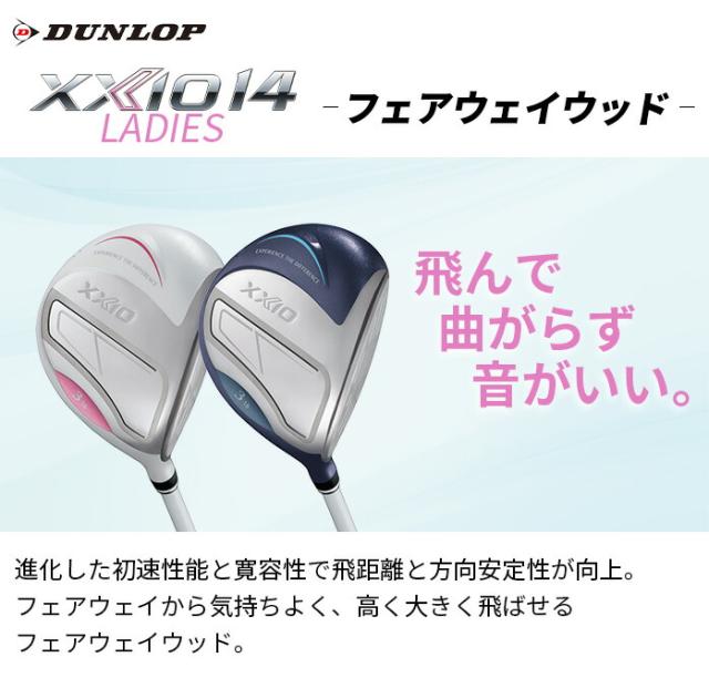 ダンロップ ゼクシオ XXIO14 フェアウェイウッド レディース 2025年モデル XXIO MP1400L BL WT L A_1