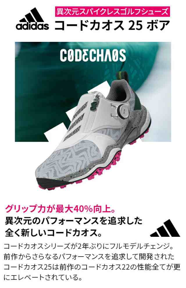 アディダス ゴルフ シューズ NKZ93 コードカオス ID8605 IG8703 IG8705 IH5171 スパイクレス boa ボア ダイヤル  タイプ adidasの通販はau PAY マーケット - ゴルフパートナー | au PAY マーケット－通販サイト