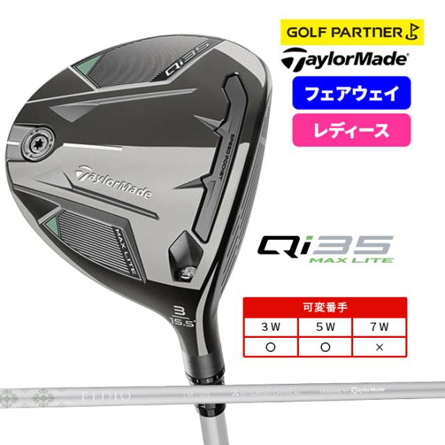 テーラーメイド ゴルフ レディース Qi35 MAX LITE フェアウェイ ウッド ELDIO TM40 Qi35 FW L キュー アイ サーティーファイブ Taylor Made