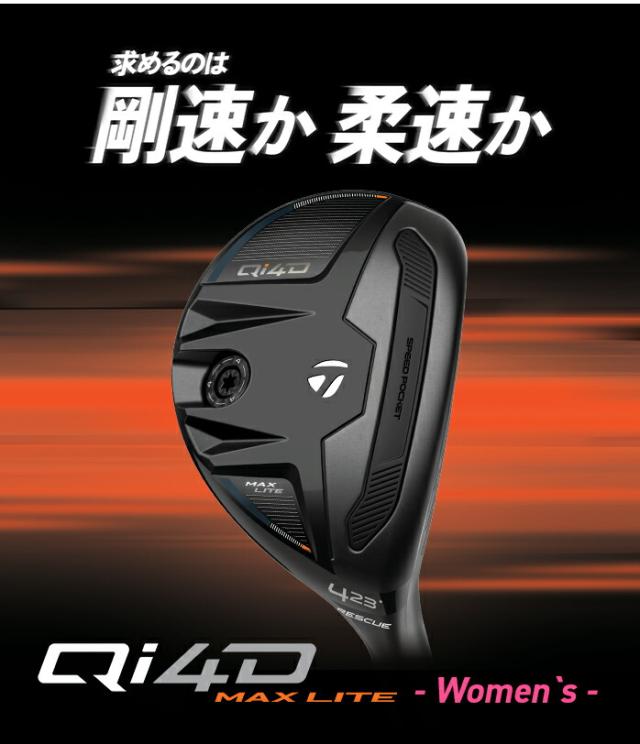 テーラーメイド ゴルフ Qi4D MAX LITE ユーティリティ レディース 右利き カーボンシャフト REAX MR 40 L A TaylorMade