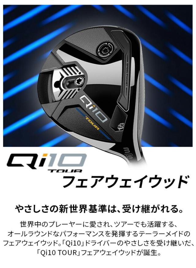 テーラーメイド　Qi10 3W TOUR VENTUS FW 65 S テーラーメイド Qi10 フェアウェイウッド メンズ 右用 FUJIKURA
