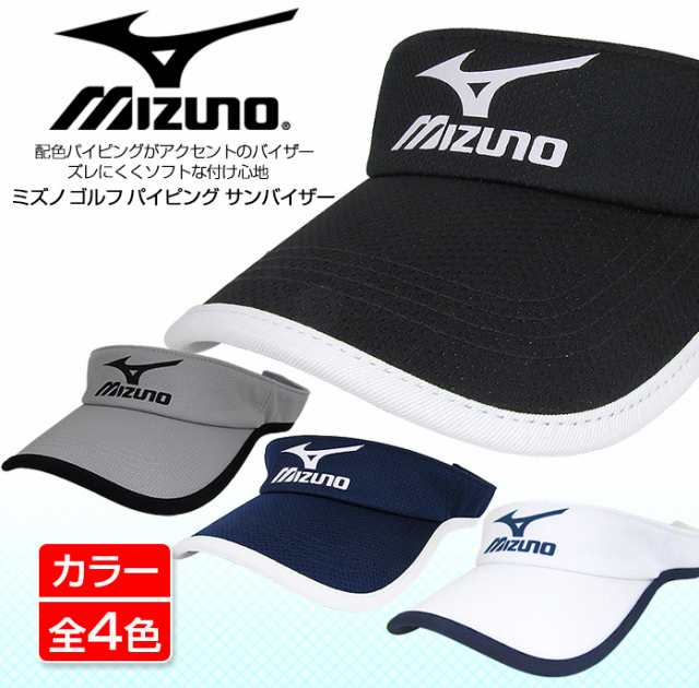 ミズノ ゴルフ パイピング サンバイザー メンズ ゴルフ キャップ Mizuno Golf 52jw6051の通販はau Pay マーケット ゴルフ パートナー