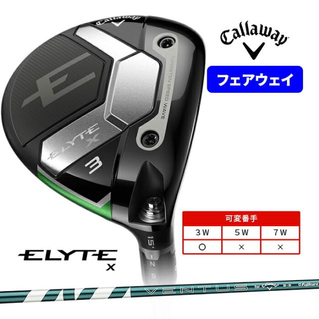 ご希望3点 キャロウェイ ELYTE X エリート エックス フェアウェイ ウッド