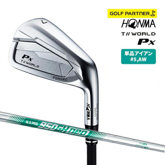 保証書なし 新品未使用 本間 ゴルフ T//WORLD Px IRON ツアーワールド 単品アイアン ウェッジ  #5 AW NS PRO 950GH neo R S ホンマ HONMA