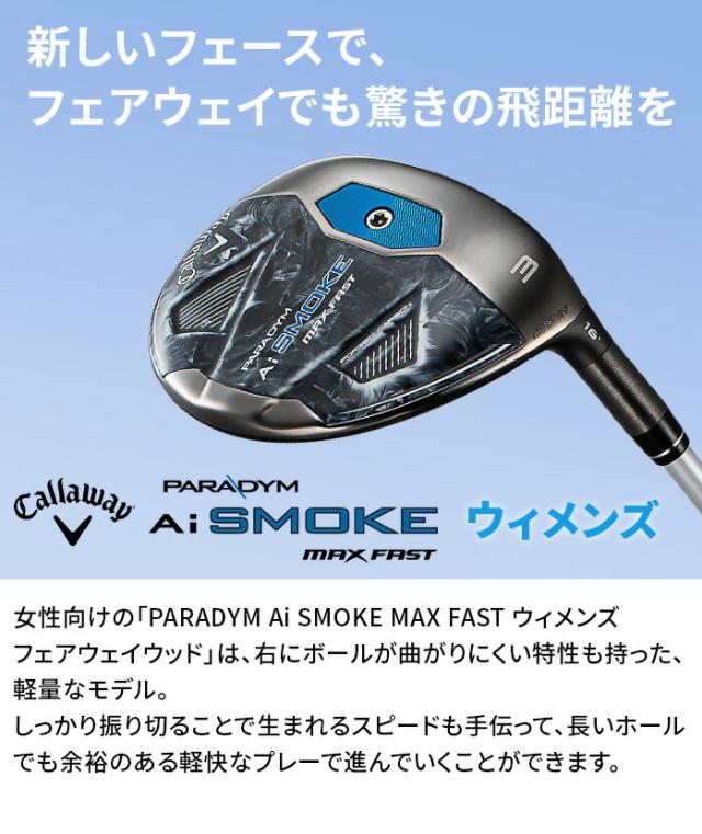 キャロウェイ フェアウェイウッド PARADYM Ai SMOKE MAX FAST 7W 22°