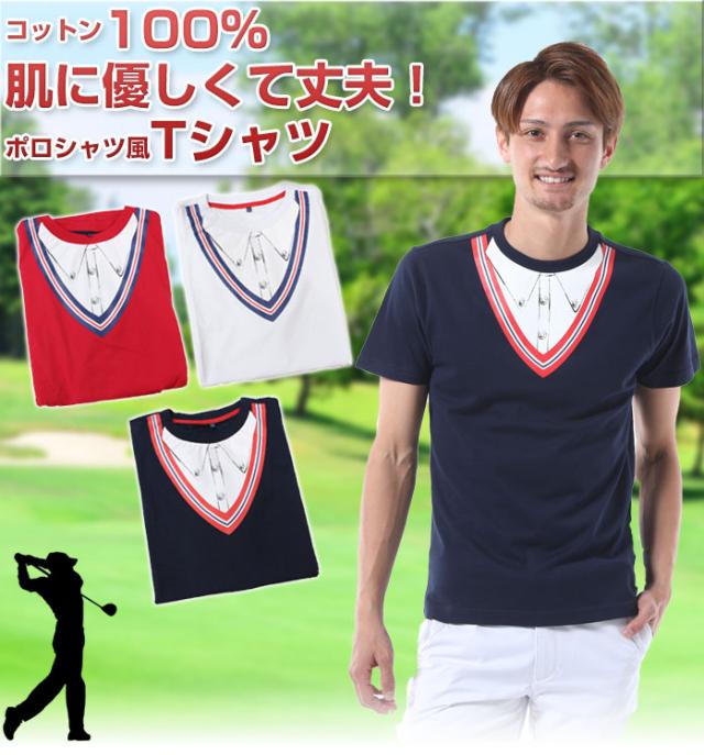 ゴルフ メンズ Tシャツ 半袖 重ね着風 綿 コットン 100 ギフト おもしろ 全3色 749 673の通販はau Pay マーケット ポイント5倍 ゴルフパートナー