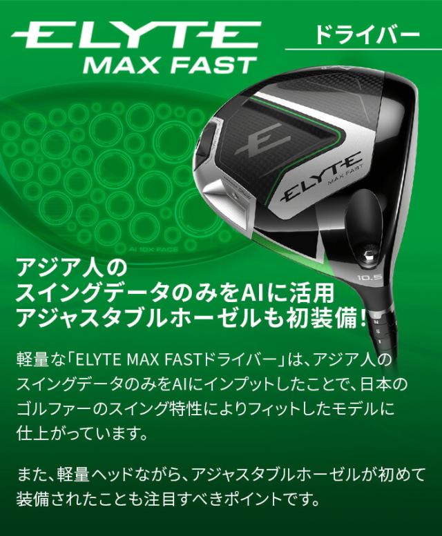 中古】 キャロウェイ ELYTE MAX FAST 10.5° ドライバー DR LIN-Q GREEN