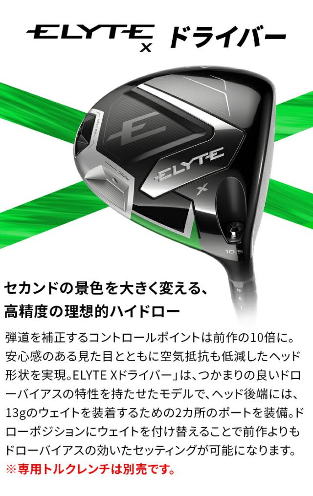 一回使用のみ　Elyte X ドライバー 10.5度 R 新品 未使用 キャロウェイ エリート ELYTE Xドライバー 10.5