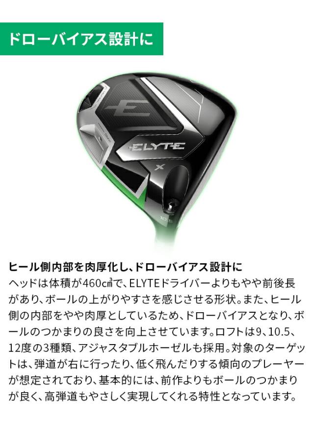 キャロウェイ ELYTE X エリート エックス ドライバー 10.5°9