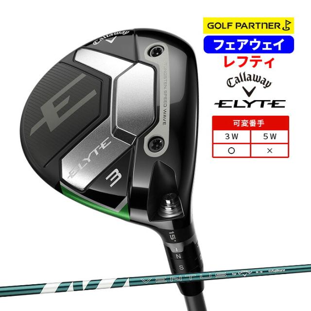 Callaway キャロウェイ ELYTE レフティフェアウェイウッド 2025年モデル VENTUS GREEN 50 for CW メンズ 左用