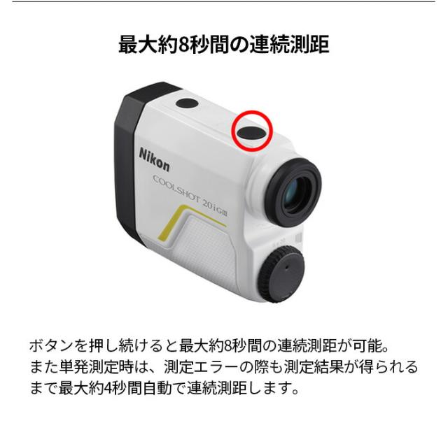 ニコン ゴルフ レーザー距離計 COOLSHOT 20iG3 G584 クールショット　高低差 対応 軽量 小型 ボディー 距離測定器 Nikon_4