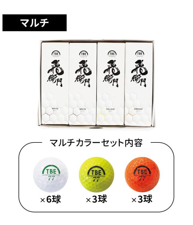まとめ買いがお得！3ダースセット 飛衛門 ゴルフ ボール 3ダース36球入