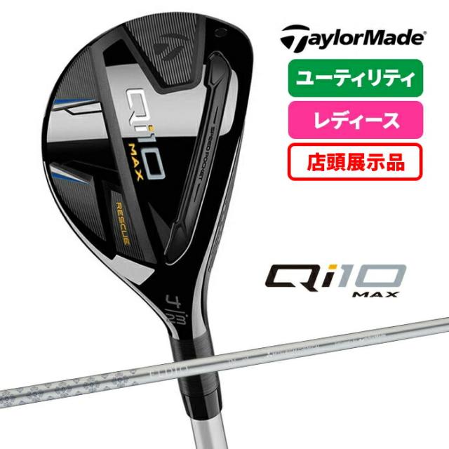 店頭展示品】テーラーメイド taylormade ゴルフ レディース Qi10 MAX