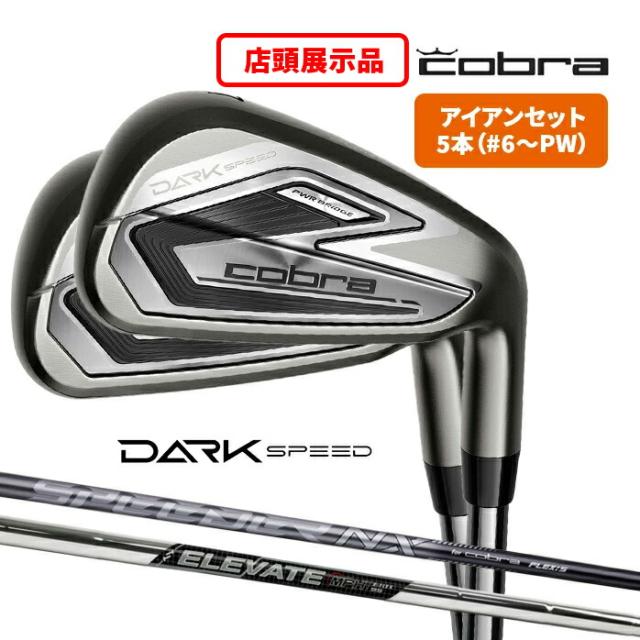 店頭展示品】 コブラ Cobra メンズ ダークスピード アイアン