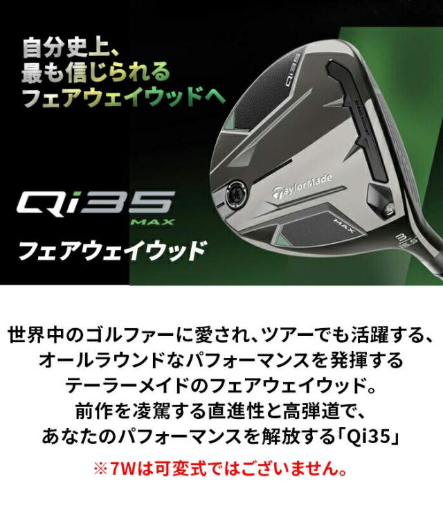 TaylorMade Qi35 Tour フェアウェイウッド#3 S 新品 テーラーメイド