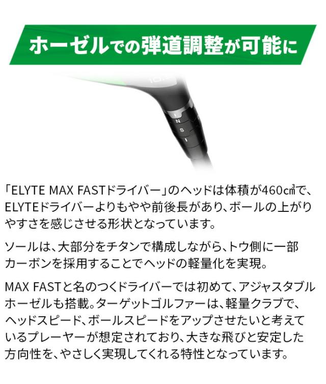 キャロウェイ ELYTE MAX FAST エリート マックスファスト ドライバー 9.5° 10.5° LIN-Q GREEN 40 for CW ELYTE DR S SR R_8